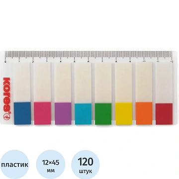 Клейкие закладки пласт. 8цв.по 15л.12х45мм двухцв.на линейке Kores 45121
