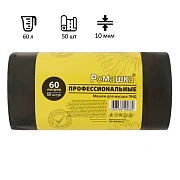 Мешки для мусора 60 л черные, в рулоне 50 шт., ПНД 10 мкм, 58x68 см, РОМАШКА ПРОФИ ПФ-60/50/12