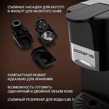 Кофеварка Polaris PCM 2020 3-в-1