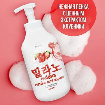 Гель-пенка Grass для душа Milana клубника, 750мл