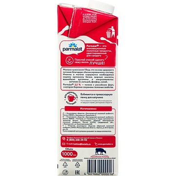 Молоко Parmalat 3,5% 1л