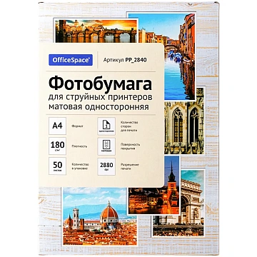 Фотобумага А4 для стр. принтеров OfficeSpace, 180г/м2 (50л) матовая односторонняя