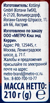 Приправа Metro Chef Смесь пяти перцев, 210г