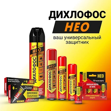 Средство от насекомых 190 мл, ДИХЛОФОС НЕО+, без запаха, от всех видов насекомых, аэрозоль