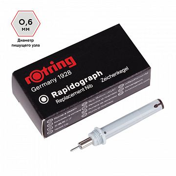 Пишущий элемент для рапидографа Rotring 0,6мм, картон. упаковка