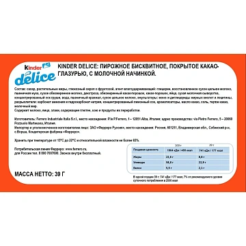 Бисквит Kinder Delice шоколадный, 39г