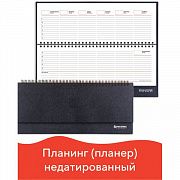 Планинг настольный недатированный (305х140 мм) BRAUBERG 'Select', балакрон, 60 л., черный, 123797