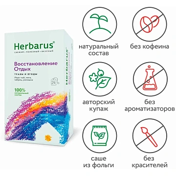 Чай Herbarus, Восстановление Отдых, 24 пак