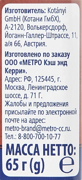 Приправа Metro Chef Анис звездчатый, 65г