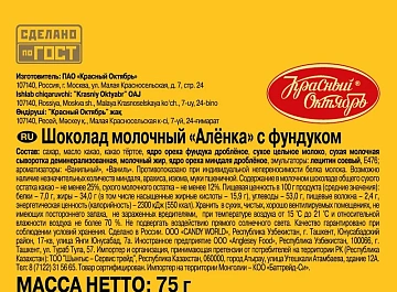 Шоколад Аленка молочный с фундуком, 75г