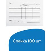 Бланк бухгалтерский, офсет, 'Товарный чек', А6 (98х136 мм), СПАЙКА 100 шт., BRAUBERG/STAFF, 130136