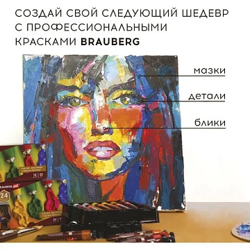 Краски масляные художественные BRAUBERG ART PREMIERE, 12 цв. по 12 мл, в тубах, 191455