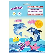 Набор для творчества 'Аппликация из фольги', 'Дельфинчики', самоклеящаяся основа 20х15 см, ЮНЛАНДИЯ, 662379