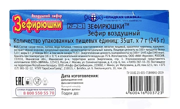 Зефир Зефирюшки Воздушный, 7г