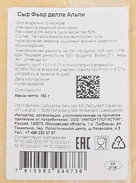 Сыр Le Superbe Фьор Делле Альпи 50%, 150г