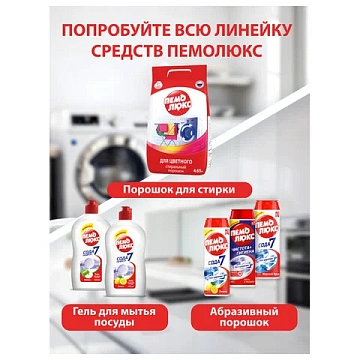 Чистящее средство 480 г, ПЕМОЛЮКС Сода-5/7, 'Лимон', порошок, 2415944