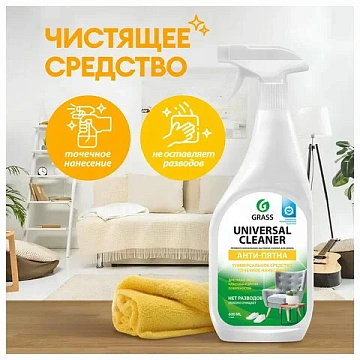 Универсальное чистящее средство 600 мл GRASS 'Universal Cleaner', распылитель, 112600