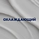 Бальзам после бритья Gillette охлаждающий, 100мл