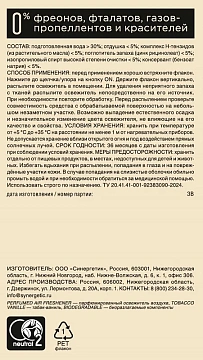 Освежитель воздуха парфюмированный Synergetic Табак-ваниль, 380мл