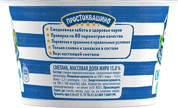 Сметана Простоквашино 15%, 180г