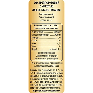 Сок Я грейпфрут, 970мл