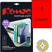 Этикетки самоклеящиеся  210х297мм,80г красная (100 лист/уп.)