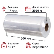 Стрейч-пленка перв.сыр для маш.уп 180% 17мкм 50см 2050м 16кг нетто