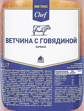 Ветчина Metro Chef С говядиной, вареная, ~1кг
