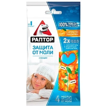 Секция Раптор от моли с запахом мандарина