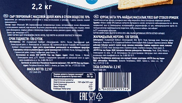 METRO Chef Сыр творожный 70%, 2.2кг