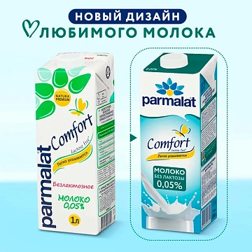 Молоко Parmalat безлактозное ультрапастеризованное 0.05%, 1л