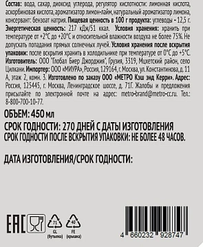 Напиток газированный Rioba Со вкусом лимона, 450мл