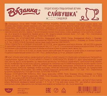 Колбаса Вязанка Сливушка с индейкой вареная, ~1.35кг