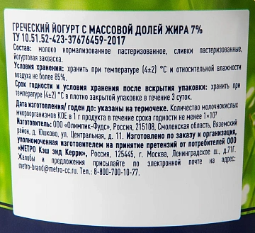 Йогурт Metro Chef греческий, 7%, 1кг