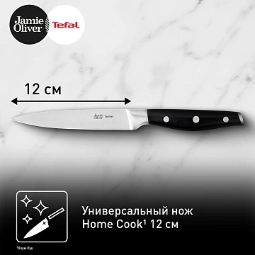 Нож универсальный Tefal Home Cook Jo, 12см