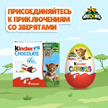 Шоколад Kinder молочный 50г