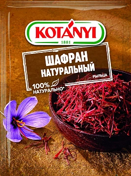 Шафран Kotanyi натуральный рыльца, 1г
