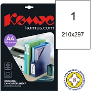 Этикетки самоклеящиеся 210х297мм,70г белая (100 лис/уп.)
