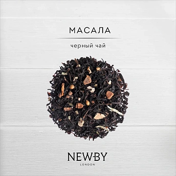 Чай черный Newby Масала листовой, 100г