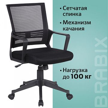 Кресло BRABIX 'Balance MG-320', с подлокотниками, черное, 531831