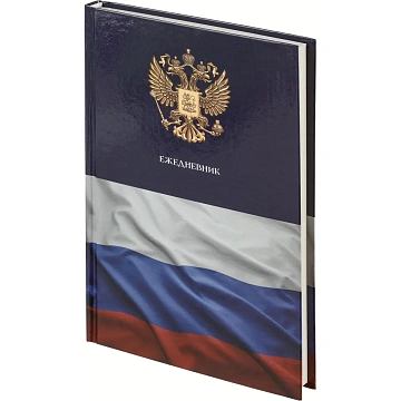 Ежедневник недатированный 7БЦ, А5,128л Госсимволика