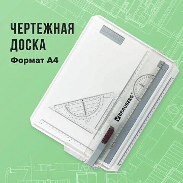 Доска чертежная А4, 370х295 мм, с рейсшиной и треугольником, BRAUBERG, 210535