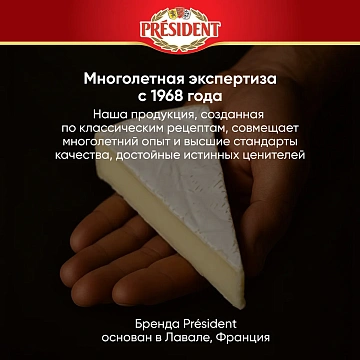 Сыр President Бри мягкий с белой плесенью 60%, 200г