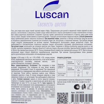 Гель для стирки Luscan Свежесть цветов 5л