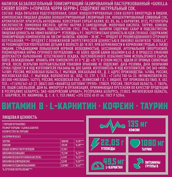 Напиток энергетический Gorilla Cherry Berry с вишней, 450мл