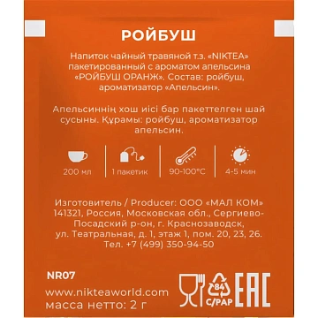 Чай NIKTEA ройбуш оранж, 25 пакx2гр/уп