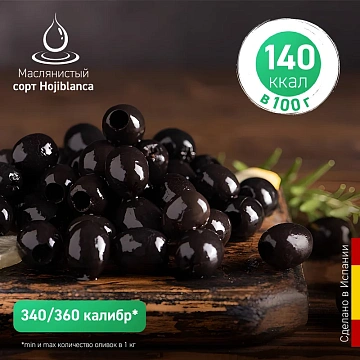 Маслины Botanica без косточки, 280г