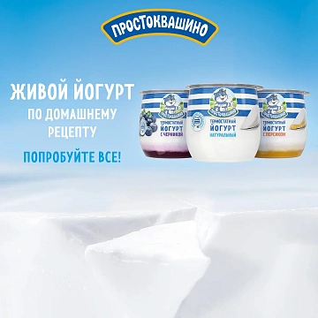 Йогурт термостатный Простоквашино с черникой 3.4%, 160г