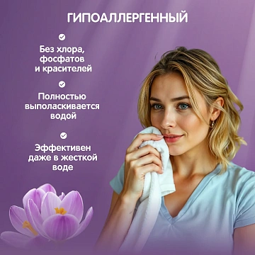 Гель для стирки YokoSun Цветущий крокус, 5.1л