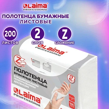 Полотенца бумажные (1 пачка 190 листов) LAIMA (H2) PREMIUM UNIT PACK, белые, 23х21 см, Z-сложение, 1